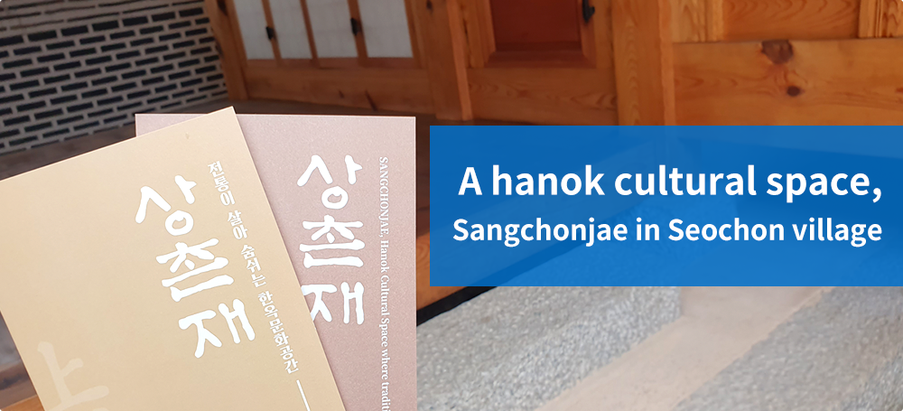 A hanok cultural space, Sangchonjae in Seochon village