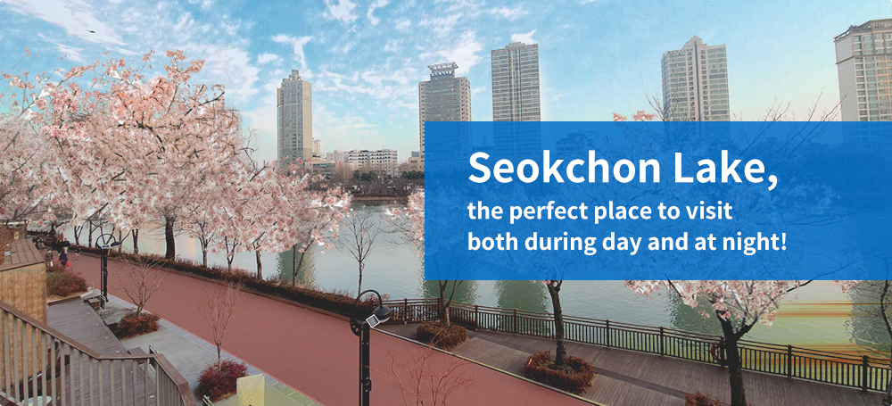 Seokchon Lake, the perfect place to visit both during the day and at night!