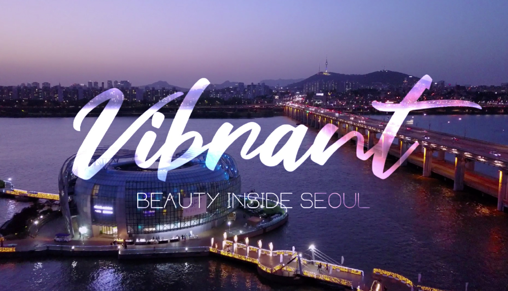 새빛섬, 반포한강대교의 야경사진 위에 'Vibrant Beauty inside Seoul' 타이틀이 적혀있다.