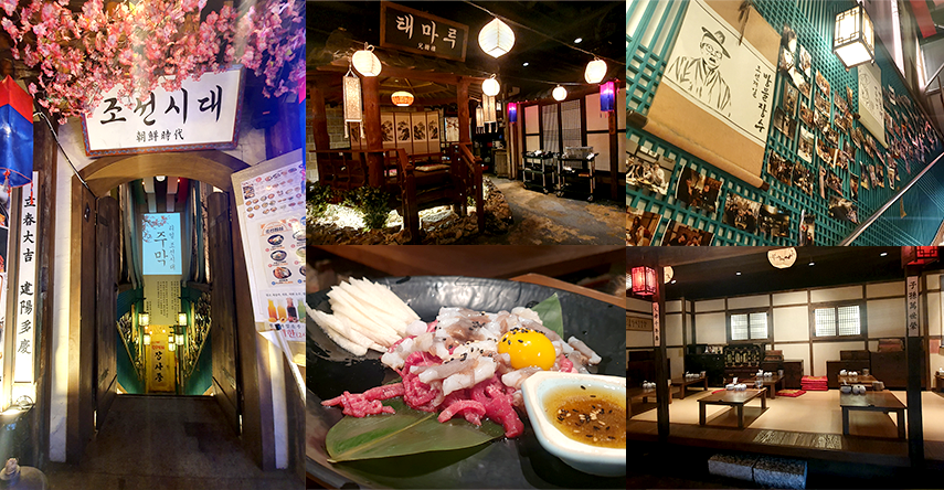Five pictures showing the entrance to the Joseonsidae, interior to the theme-loo concept, beef sashimi, a poster hanging on the outer wall, and more