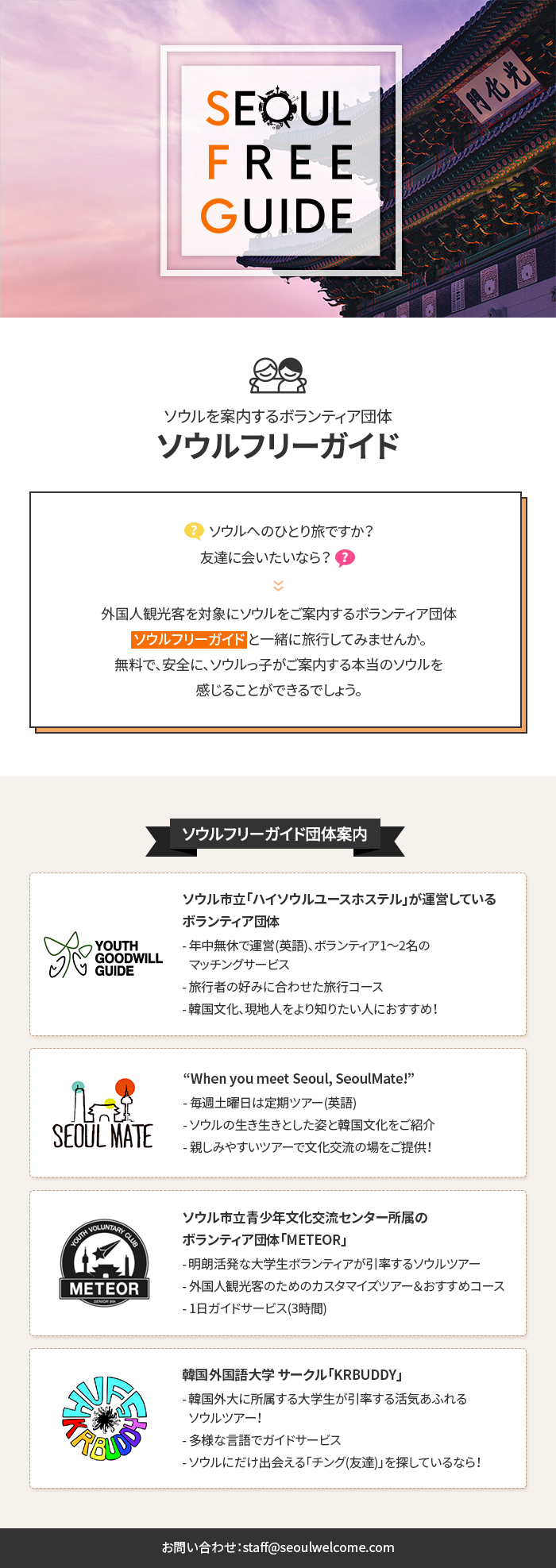 seoul free guide